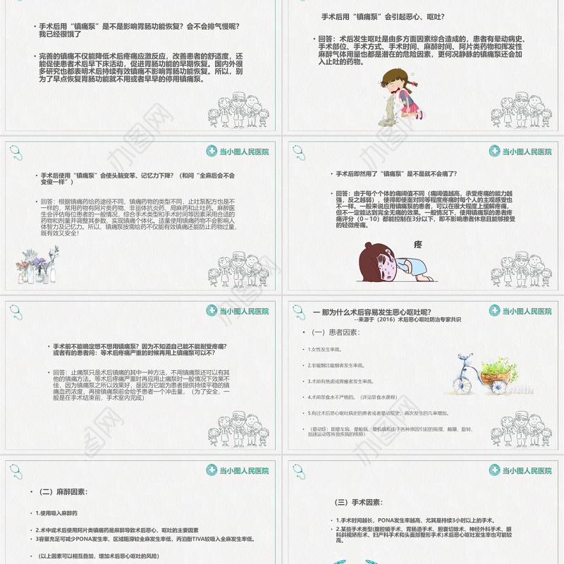 原创镇通治疗管理规范培训PPT模板-版权可商用