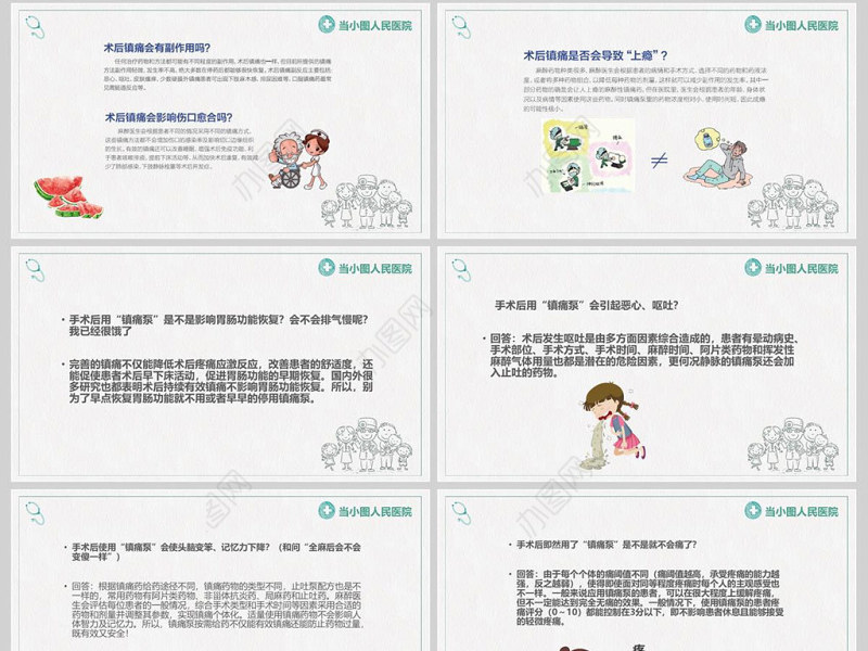 原创镇通治疗管理规范培训PPT模板-版权可商用