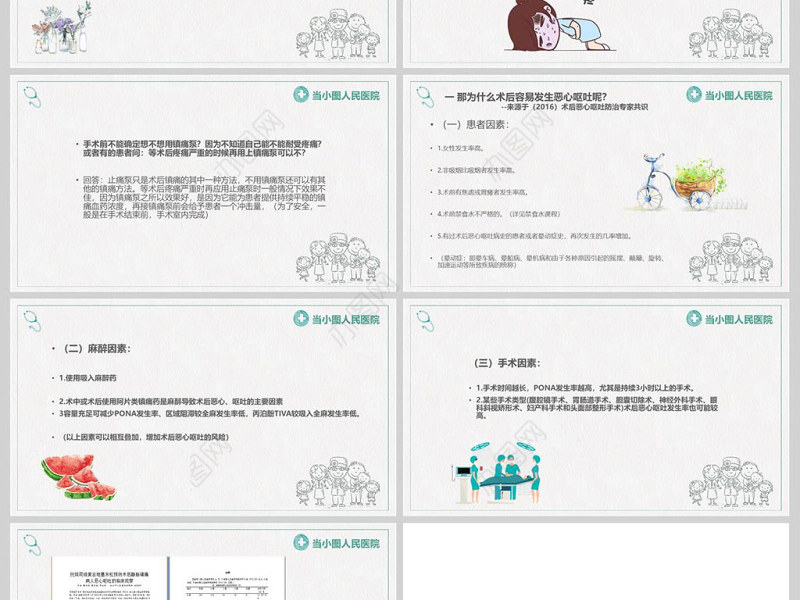 原创镇通治疗管理规范培训PPT模板-版权可商用
