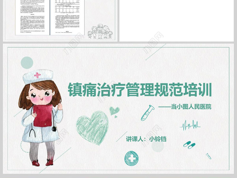 原创镇通治疗管理规范培训PPT模板-版权可商用
