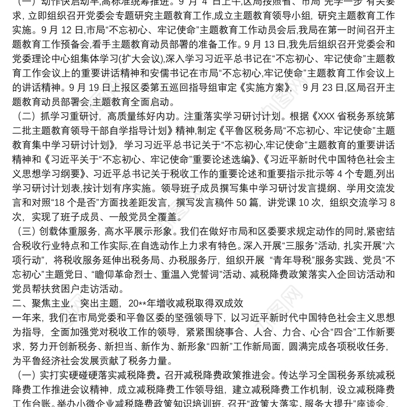 2021在全区税务工作会议暨主题教育总结会议上的讲话