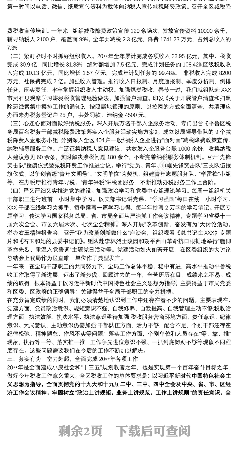 2021在全区税务工作会议暨主题教育总结会议上的讲话