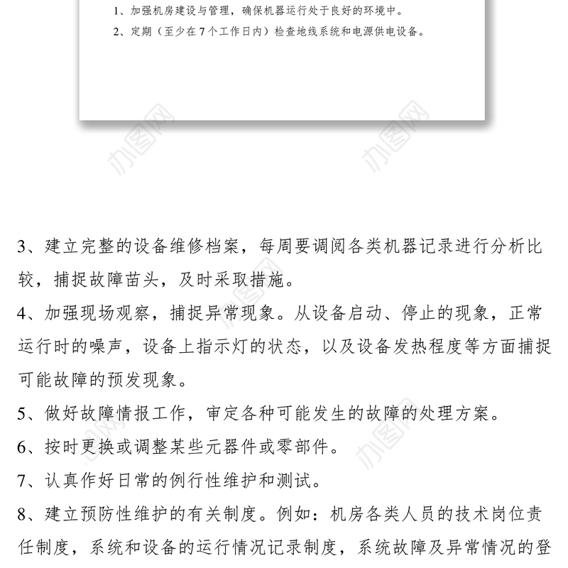 2021信息中心计算机机房设备管理维护守则