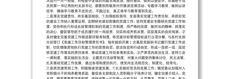 基层党建工作开展情况自查报告