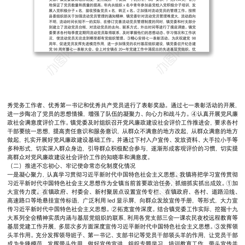 基层党建工作开展情况自查报告