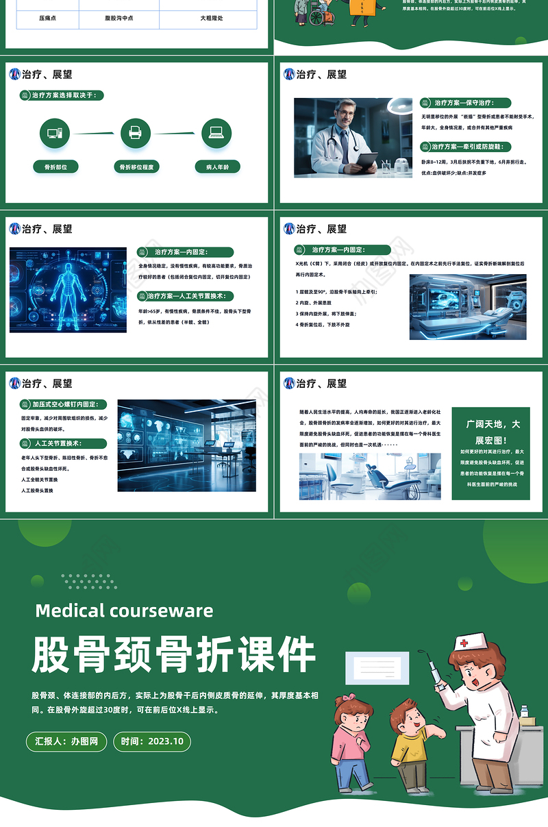 股骨颈骨折病理及治疗PPT绿色简洁股骨颈骨折护理课件模板