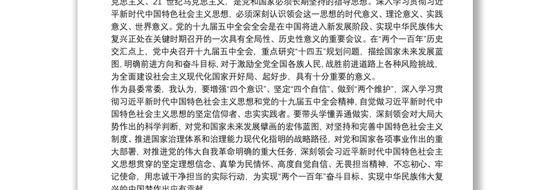 X县委常委、县纪委书记20**年度民主生活会个人发言提纲