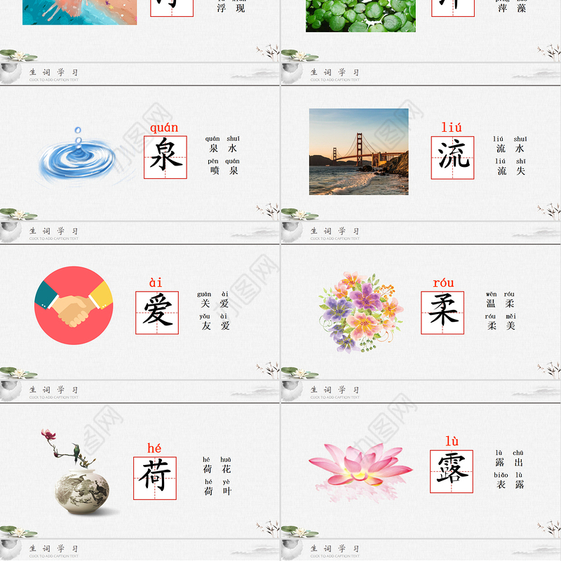 2022古诗二首PPT简洁清新人教版小学一年级语文下册第四章第12课课件（含配套教案）