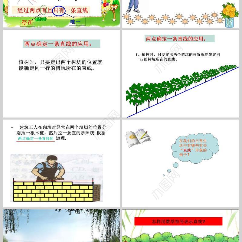  线段射线直线数学课件PPT模板