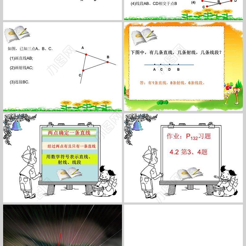  线段射线直线数学课件PPT模板