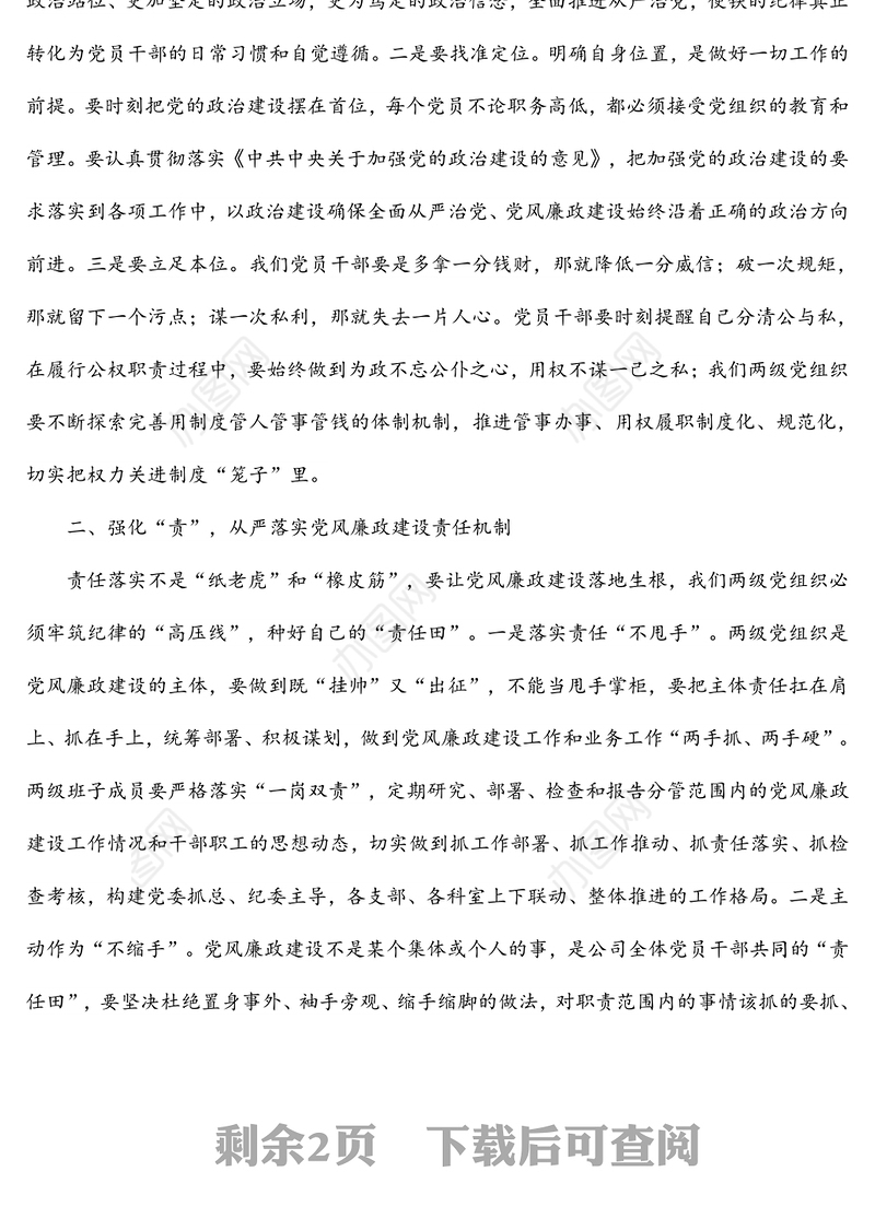 在XX公司2022年党风廉政建设和反腐败工作会议上的讲话