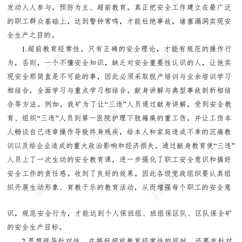 2021安全生产管理要注重抓好“三个重要关键环节”