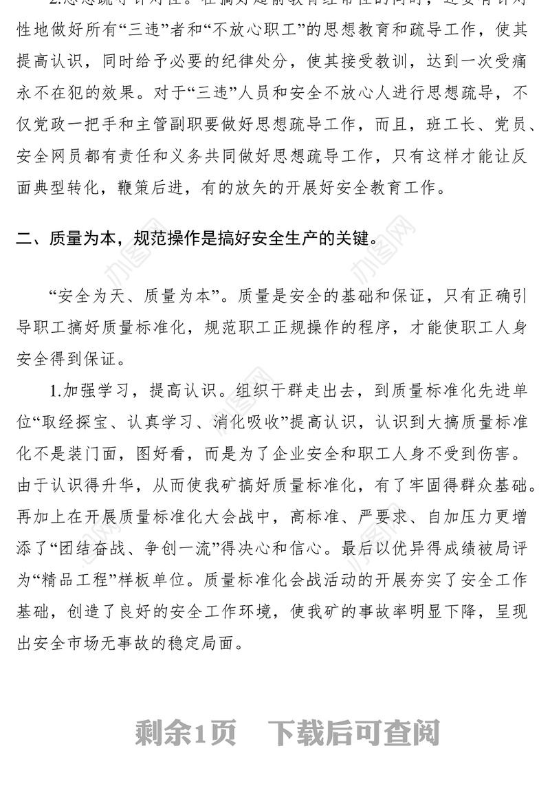 2021安全生产管理要注重抓好“三个重要关键环节”