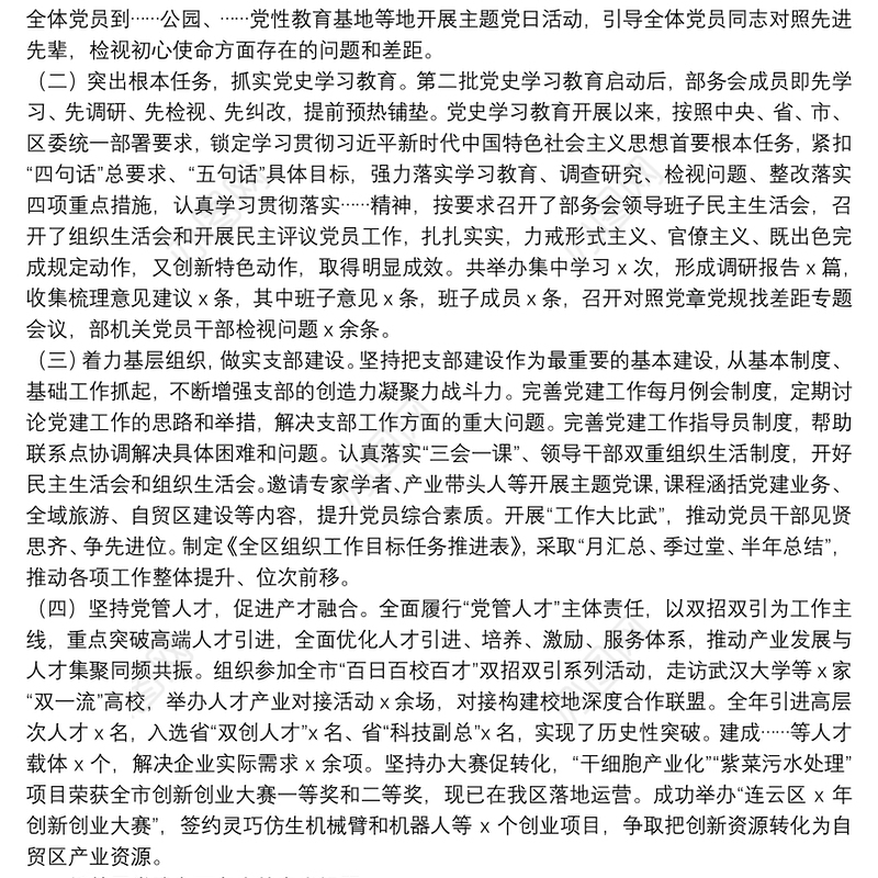 区委组织部党支部书记X年度书记抓基层党建工作述职报告