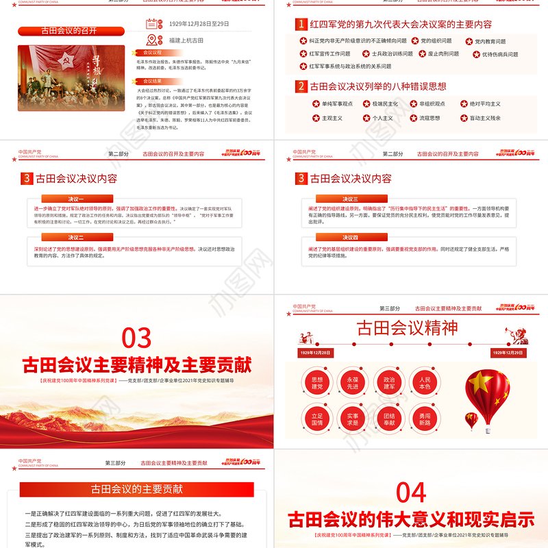 古田会议精神永放光芒PPT红色庄严建党100周年传承红色基因感悟兴国之魂加强和改进新形势下党的建设党课课件