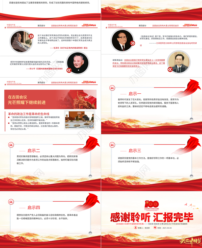古田会议精神永放光芒PPT红色庄严建党100周年传承红色基因感悟兴国之魂加强和改进新形势下党的建设党课课件