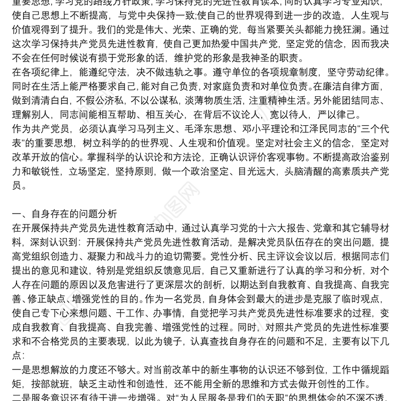 党员个人问题清单和整改措施范文