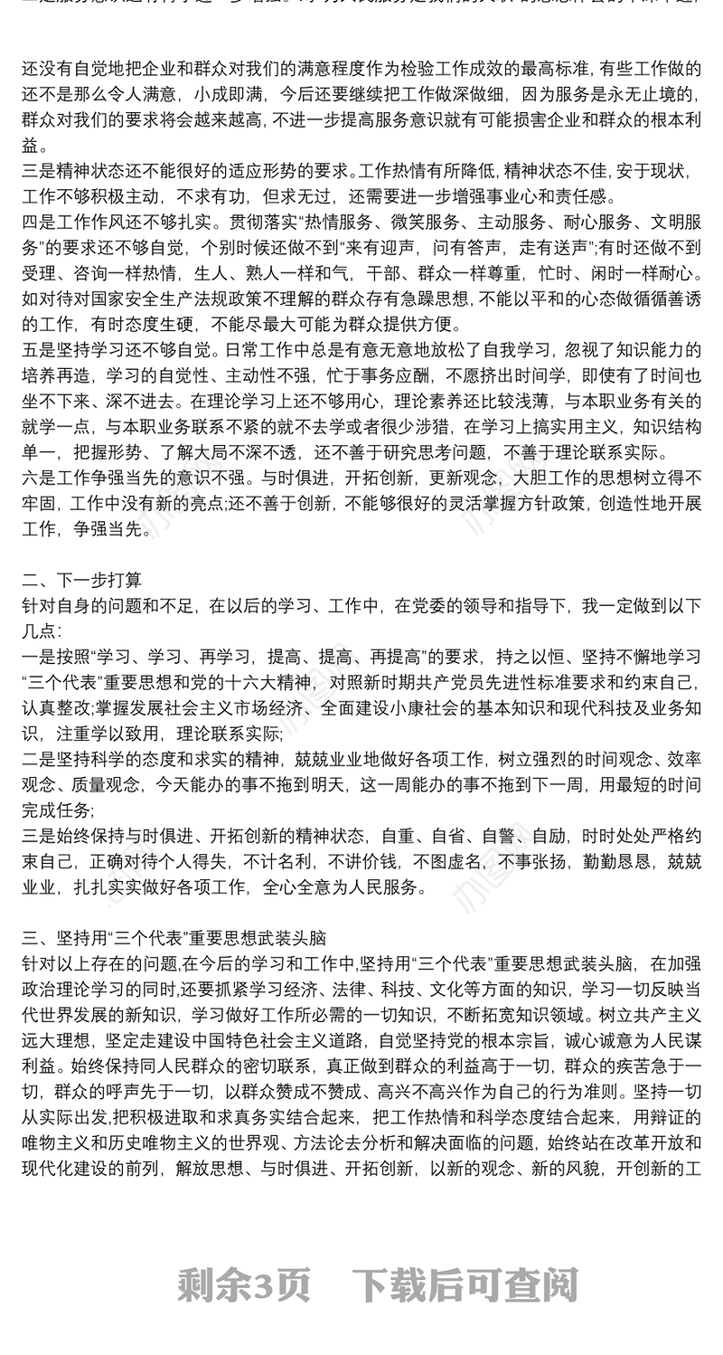 党员个人问题清单和整改措施范文