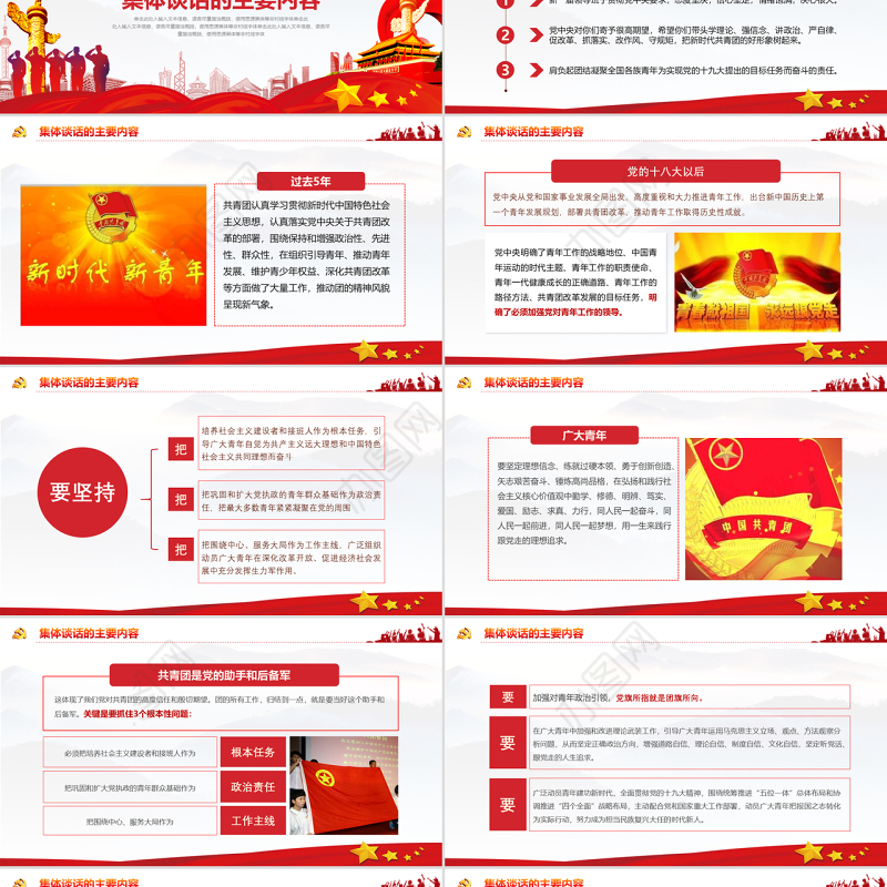 习近平同团中央新一届领导班子成员集体谈话党建党课PPT模板