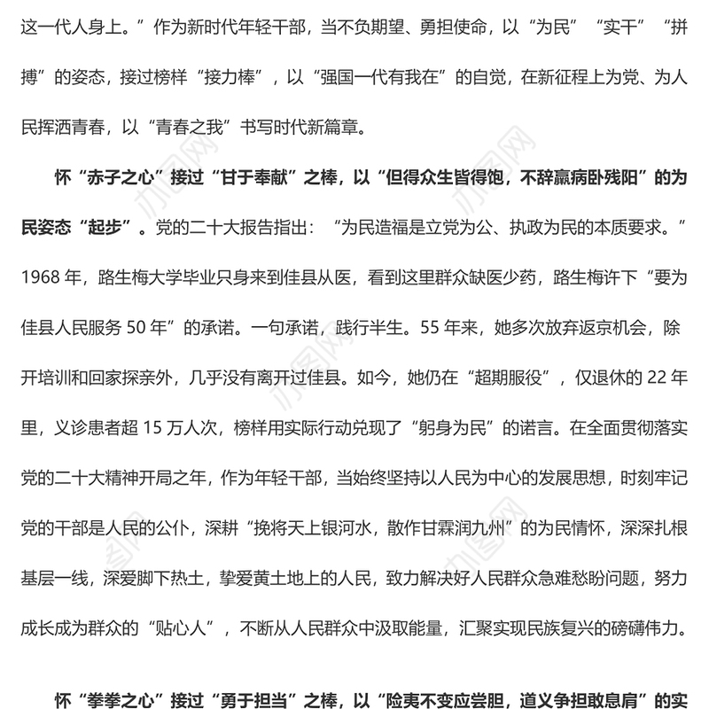 《榜样7》专题 接过榜样“接力棒”砥砺吾辈“新征程”