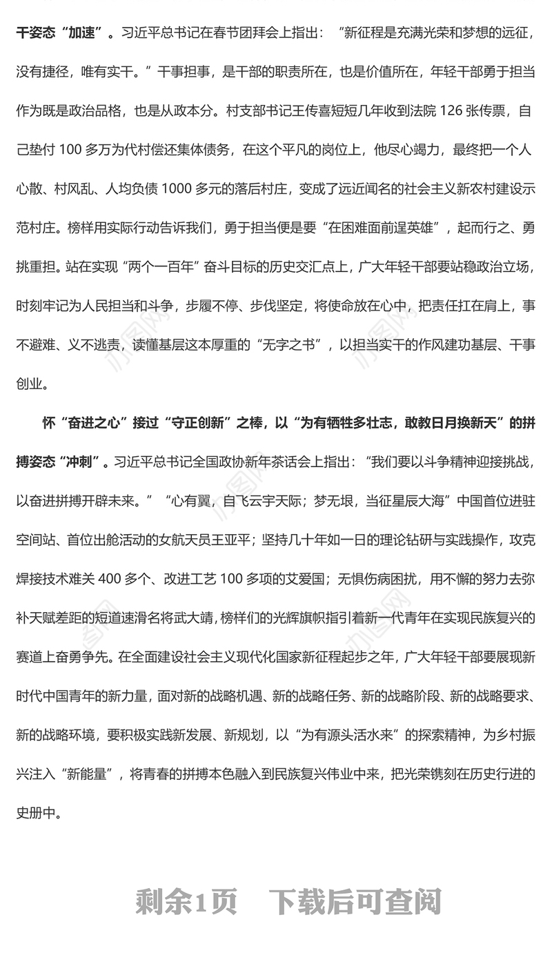 《榜样7》专题 接过榜样“接力棒”砥砺吾辈“新征程”