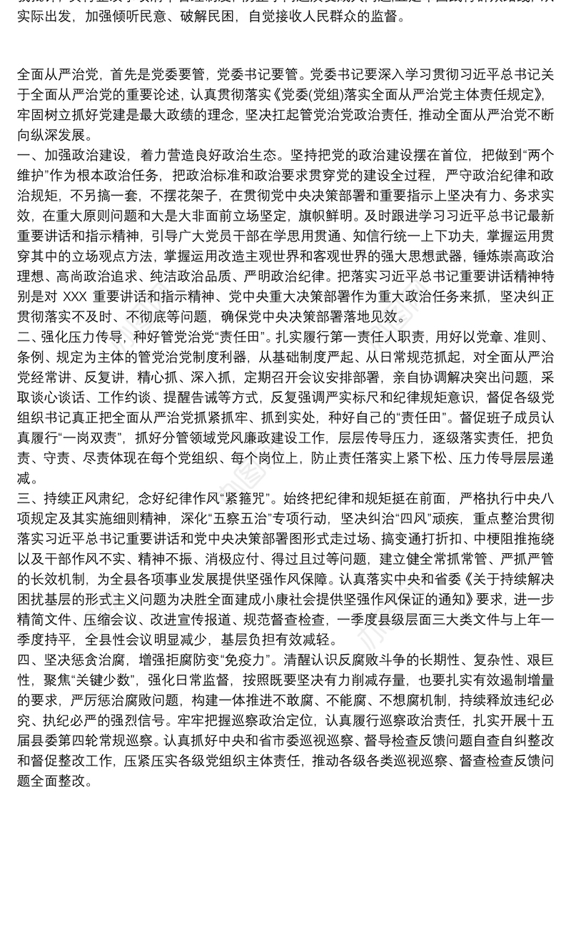 学习《党委（党组）落实全面从严治党主体责任规定》研讨发言三篇