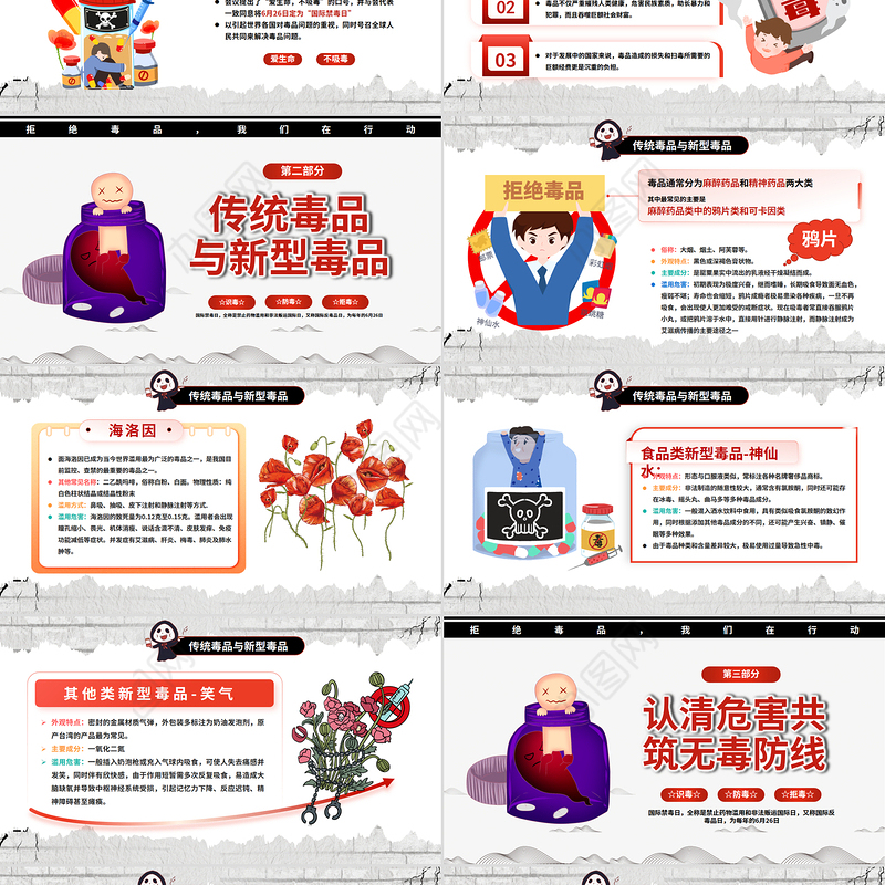 6月26日国际禁毒日PPT创意风识毒防毒禁毒宣传课件