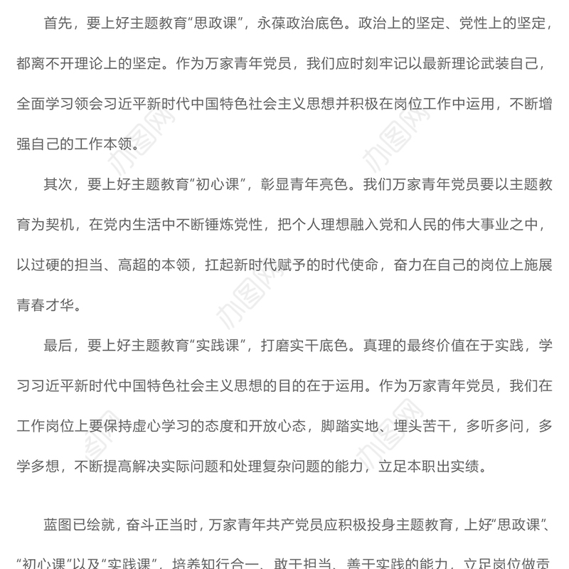 2023“主题教育大家谈”学习心得体会分享（公司办党支部、人力资源党支部）