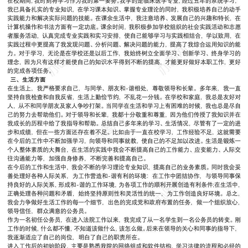 公务员考察单位鉴定材料