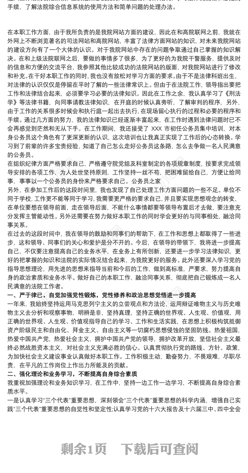 公务员考察单位鉴定材料