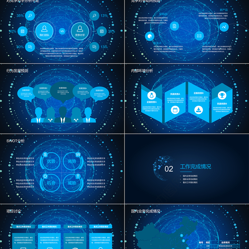 2021年终总结暨新年计划PPT大气蓝色科技年终总结模板