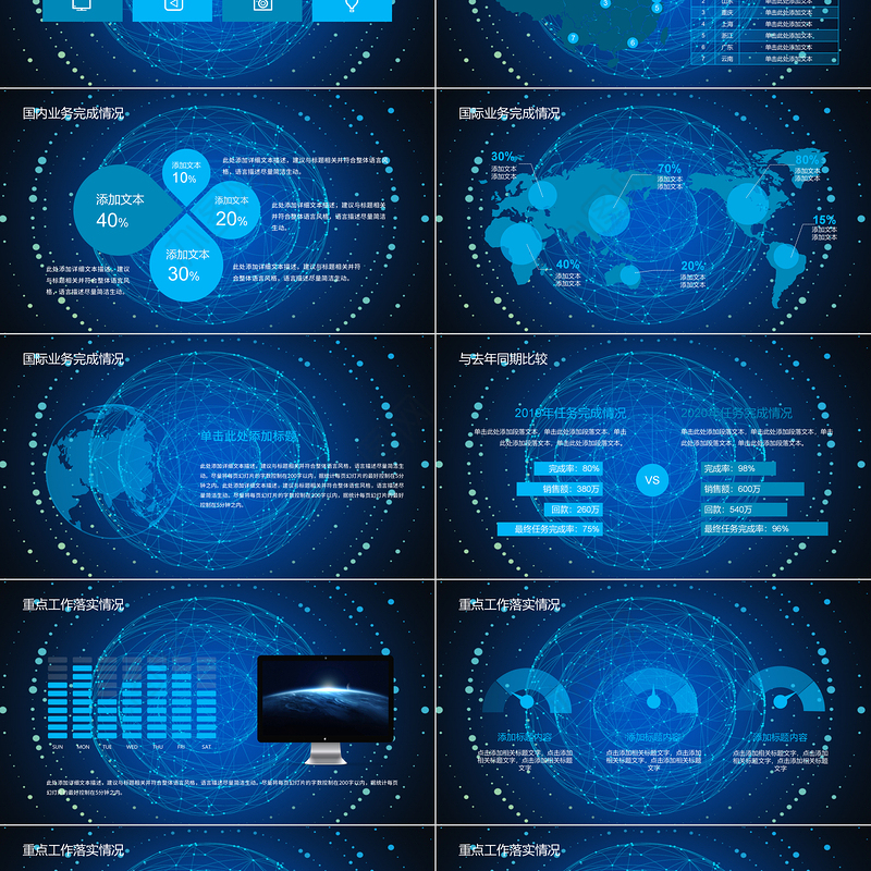 2021年终总结暨新年计划PPT大气蓝色科技年终总结模板