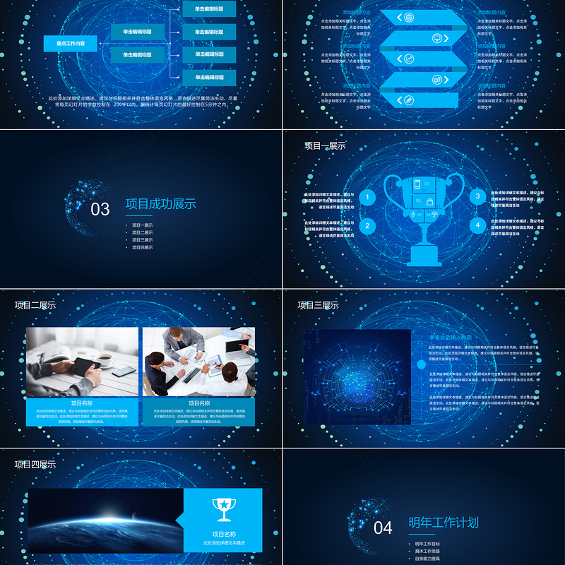 2021年终总结暨新年计划PPT大气蓝色科技年终总结模板