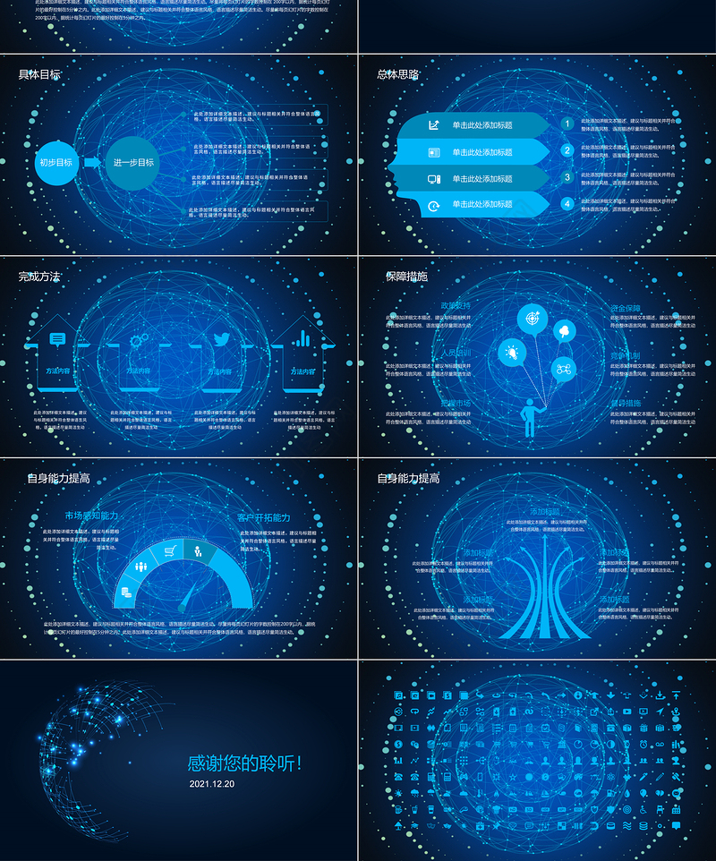 2021年终总结暨新年计划PPT大气蓝色科技年终总结模板