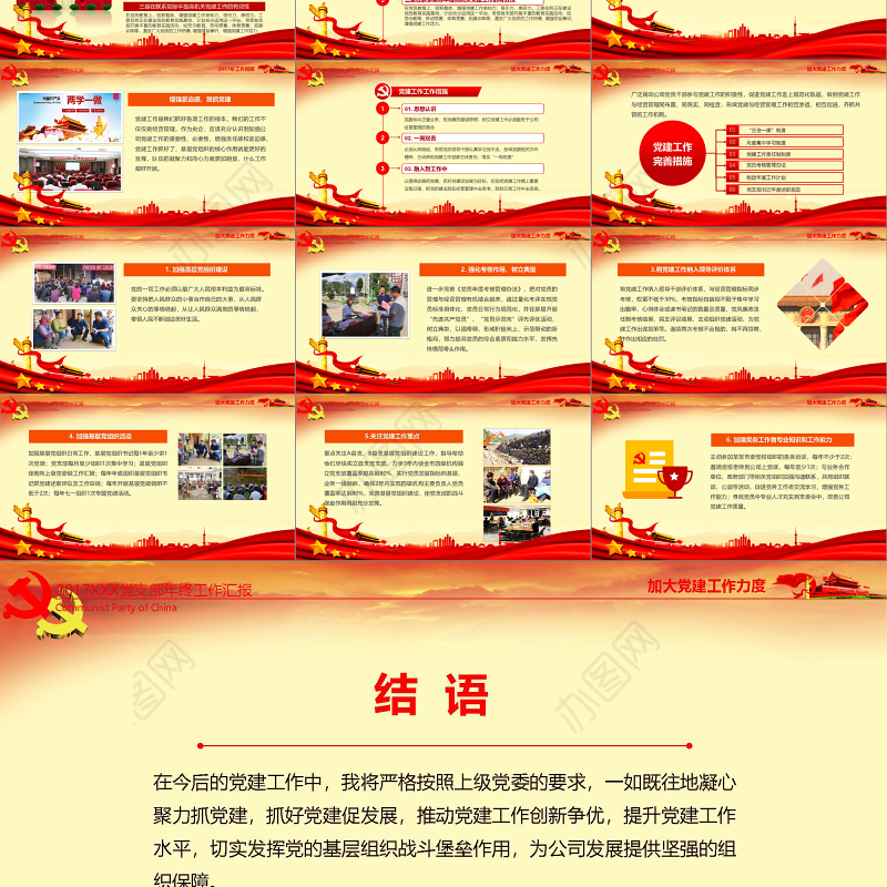 2018基层机关党支部党建工作总结ppt