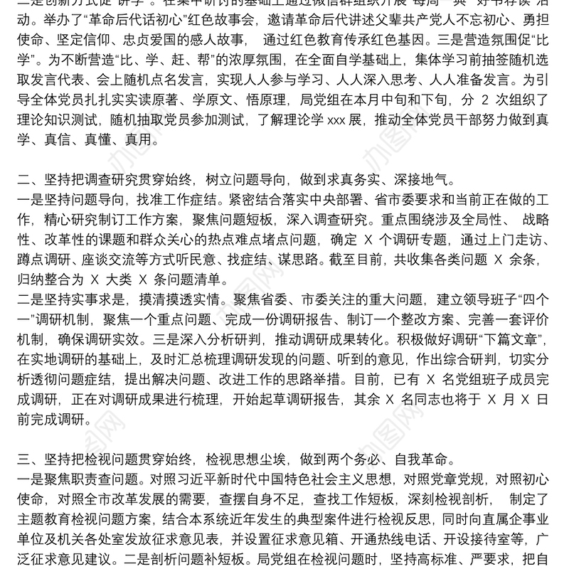 第二批“不忘初心、牢记使命”主题教育阶段工作总结汇报两篇