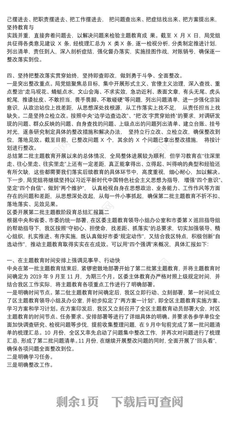 第二批“不忘初心、牢记使命”主题教育阶段工作总结汇报两篇