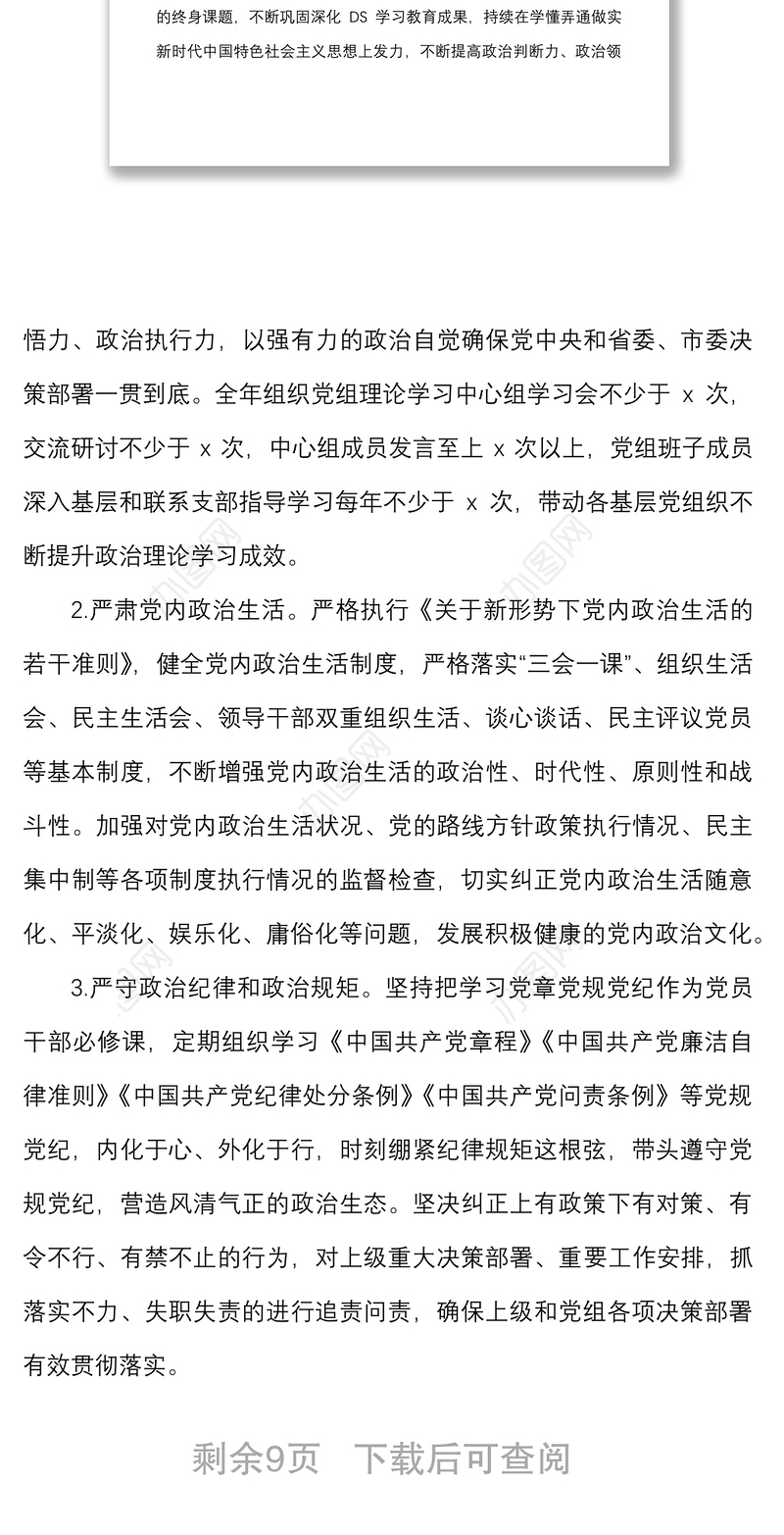 2022年全面从严治党工作要点范文工作计划思路方案