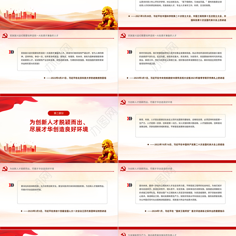 学习语之培养造就大批德才兼备的高素质人才党课PPT课件下载