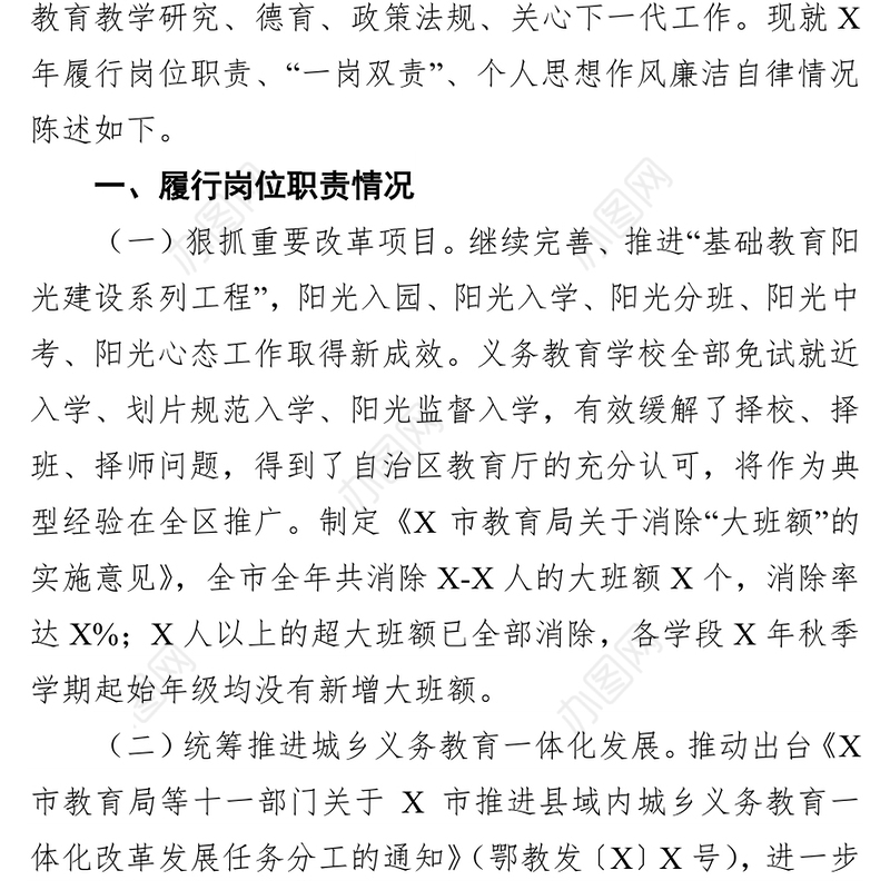 教育局党组成员、副局长个人述职述廉报告