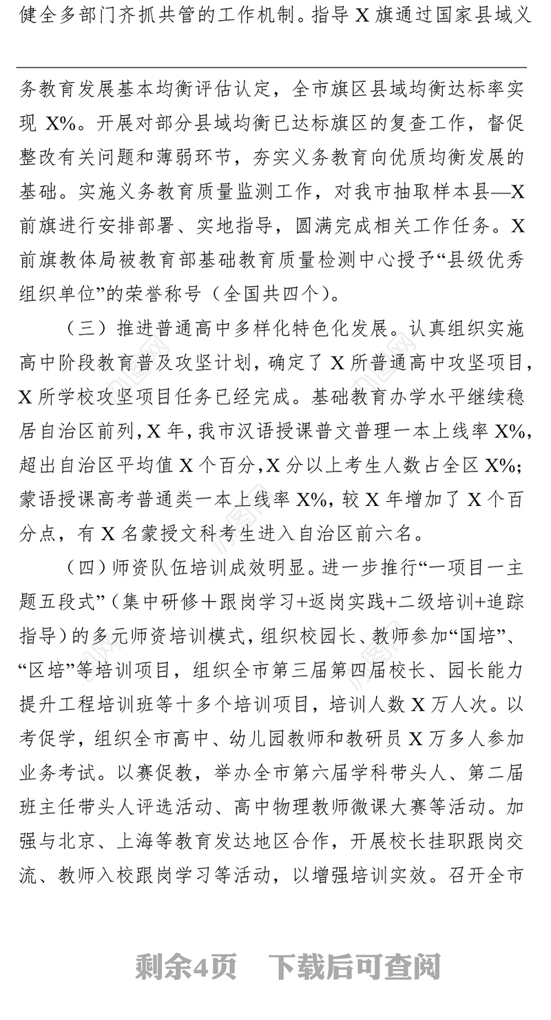 教育局党组成员、副局长个人述职述廉报告
