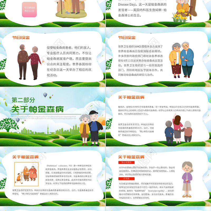绿色卡通手绘世界帕金森病日关爱帕金森患者PPT