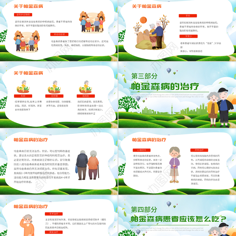 绿色卡通手绘世界帕金森病日关爱帕金森患者PPT