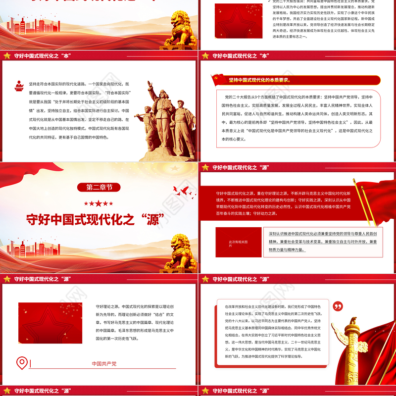 2023守好中国式现代化的本和源、根和魂PPT大气精美风党员干部学习教育专题党课课件