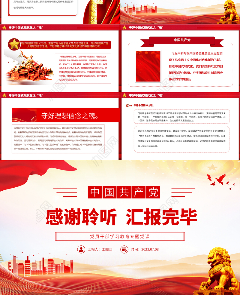 2023守好中国式现代化的本和源、根和魂PPT大气精美风党员干部学习教育专题党课课件