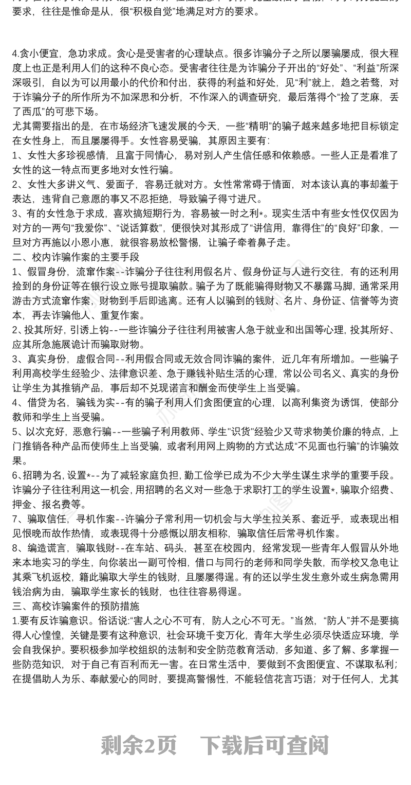 反诈骗安全知识宣传活动方案3篇
