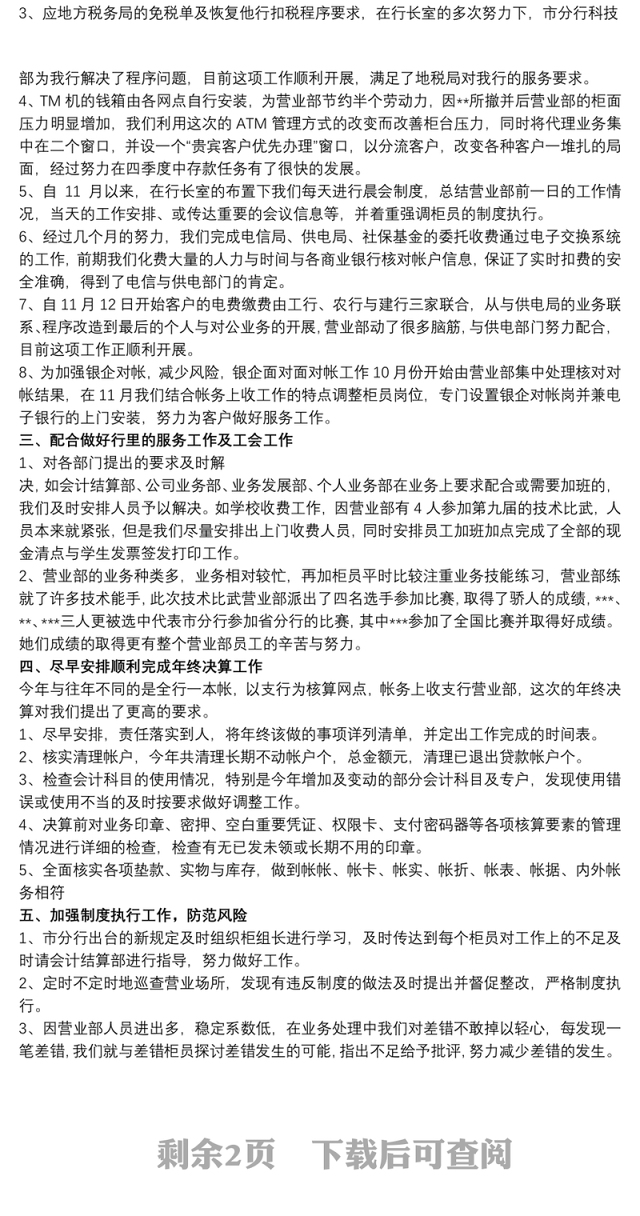 银行网点负责人履职工作总结2020三篇