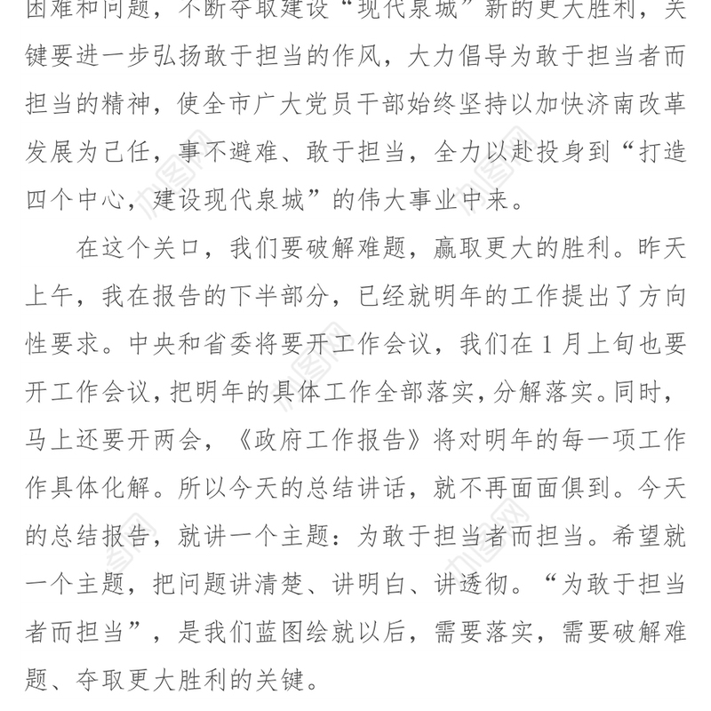 为敢于担当者而担当