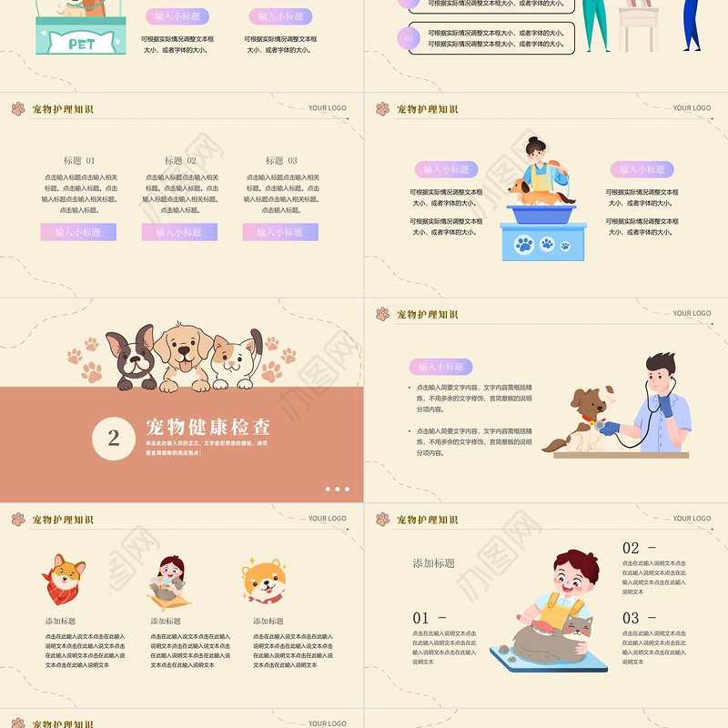 2023宠物健康管理PPT卡通风宠物健康管理课件模板下载