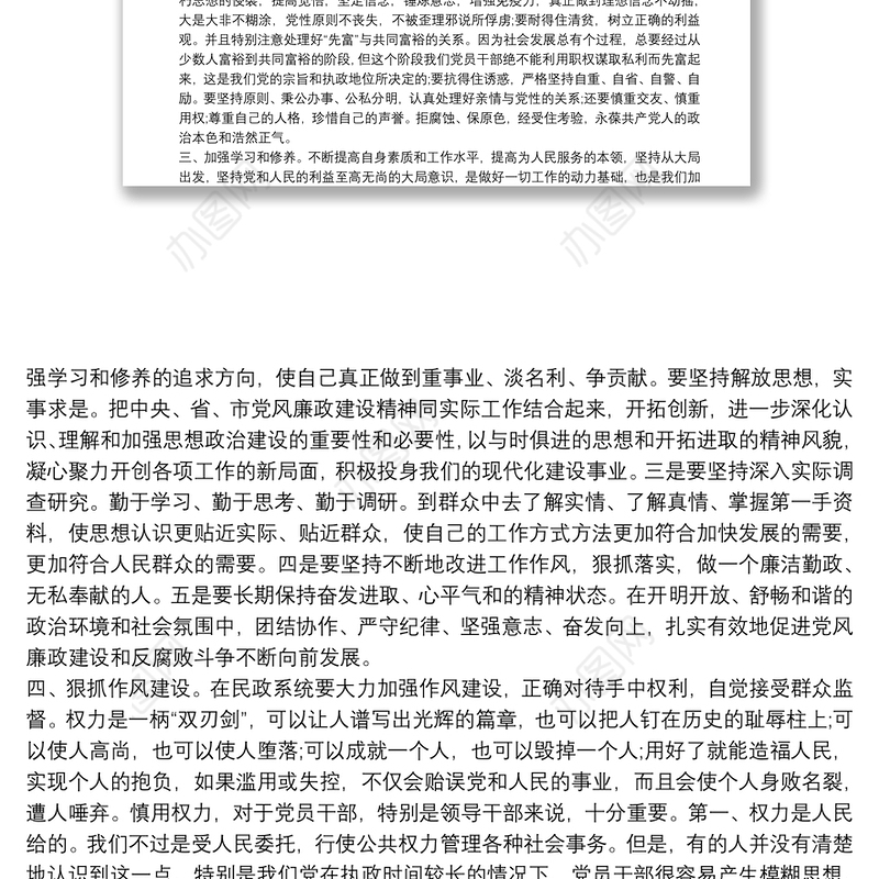 党支部书记关于领导干部廉政党课讲稿三篇